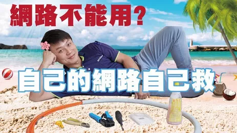 高雄監視器網路拉線教學 網路拉線辦法