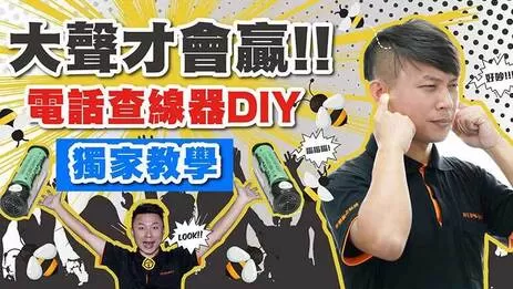 電話檢測儀 電話查線器