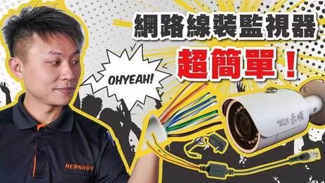 高雄網路線安裝監視器 監視器網路線安裝