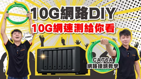 10G網路實測, CAT6A網路,