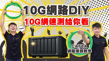 CAT6A網路,