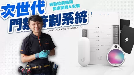 unifi門禁安裝 unifi門禁安裝