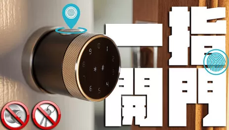 球型鎖 球型指紋鎖hs-ball