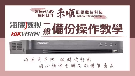 高雄監視器影像備份