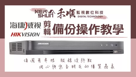 高雄監視器剪輯備份 監視影像器剪輯備份