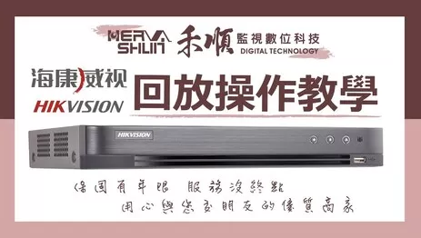 高雄監視器回放操作 高雄監視器回放