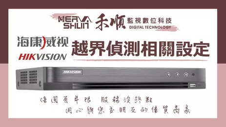 監視器越界偵測設定