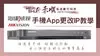 監視器APP改IP