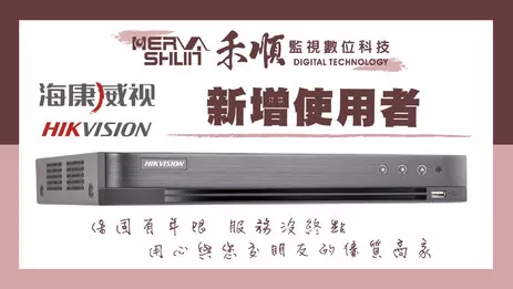 高雄海康威視監視器設定教學 海康威視監視器設定