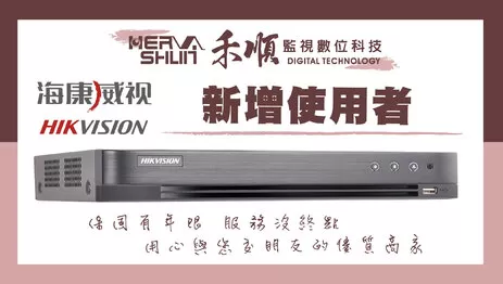 高雄海康威視監視器設定教學 海康威視監視器設定