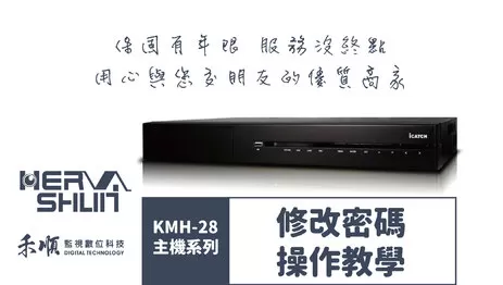 高雄可取監視器修改密碼教學 監視器修改密碼