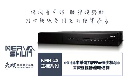 高雄監視器中華電信連線 監視器連線方法