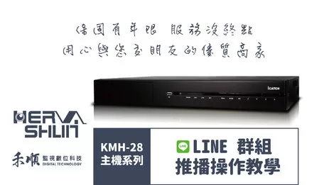 高雄監視器LINE群組推播 監視器LINE群組推播