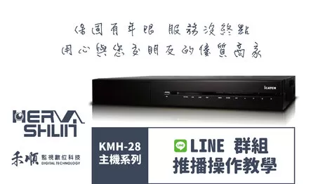 高雄監視器LINE群組推播 監視器LINE群組推播