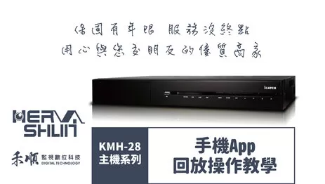 高雄監視器手機APP回放 監視器APP回放