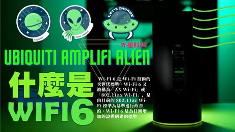 WIFI6有多快 WIFI6