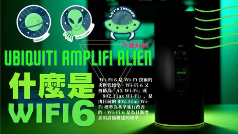 WIFI6有多快 WIFI6