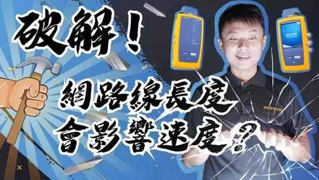 網路線長度 網路線 長度