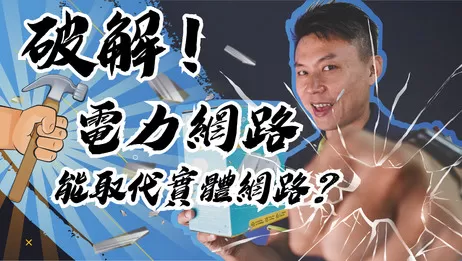 高雄監視器網路線 監視器網路線與電力網路