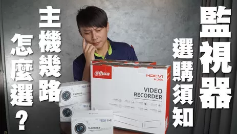 高雄監視器主機安裝 高雄監視器系統