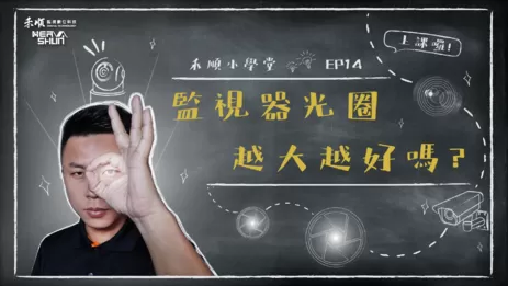 監視器光圈, 監視器鏡頭,