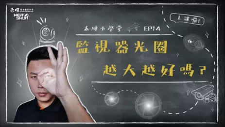 監視器鏡頭,