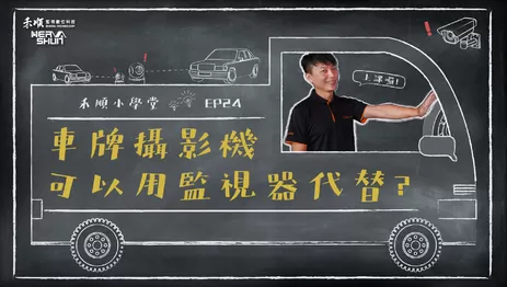 車牌機, 車牌監視器,