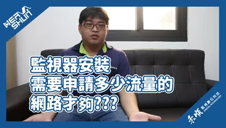 監視器網路流量