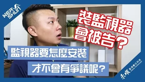 高雄監視器安裝爭議 監視器安裝爭議