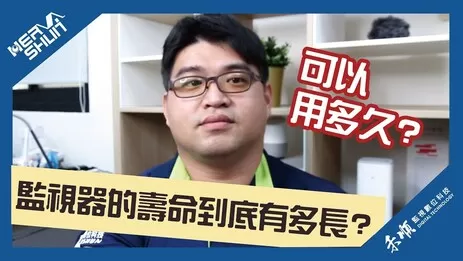 高雄監視器系統使用壽命 高雄監視器壽命
