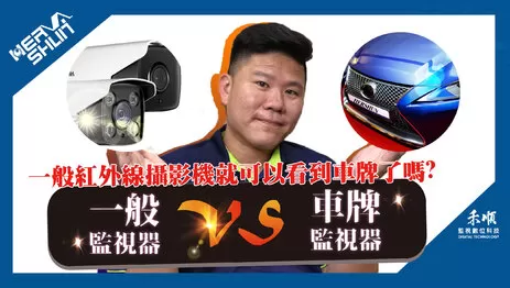 高雄監視器車牌照攝 車牌照攝選用監視器