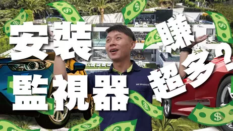 高雄監視器安裝多少錢 安裝監視器好賺嗎