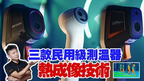 熱像儀 測溫儀