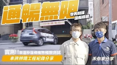 車牌辨識系統是什麼?車辨系統使用要注意哪些事?專家實例說明 車牌辨識系統是什麼?車辨系統規劃要注意哪3件事?專家實例說明