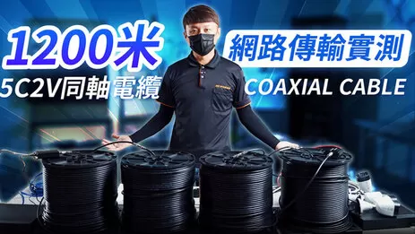 長距離監視器解決方案說明實測 使用後會不會掉訊號呢?