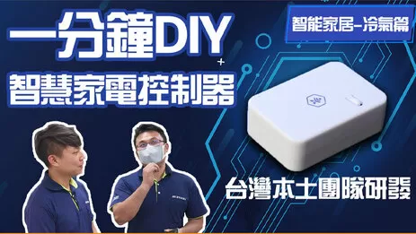 冷氣遠端遙控 遠端遙控冷氣