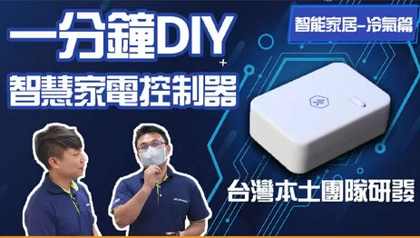 冷氣遠端遙控 遠端遙控冷氣