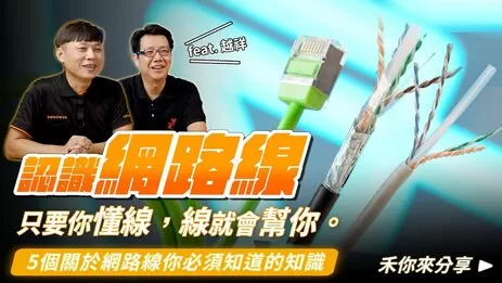 網路線規格與網路線種類樣板大公開！網路線選擇前必看！