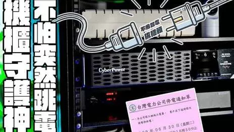 ups不斷電系統介紹說明