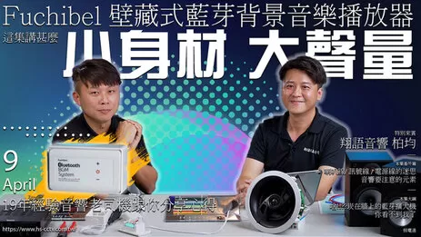 崁入式音響 藍芽音響