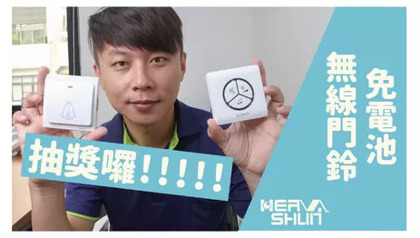 免電池無線門鈴