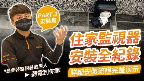 監視器安裝 監視器