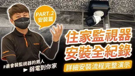 監視器安裝 監視器
