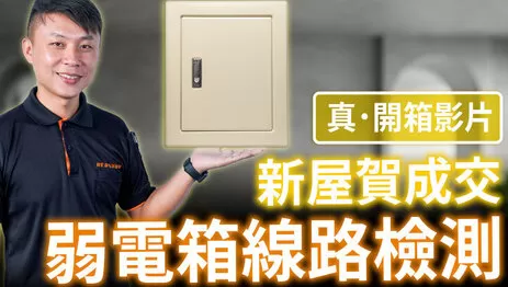 弱電箱配置 弱電箱配置介紹與檢測