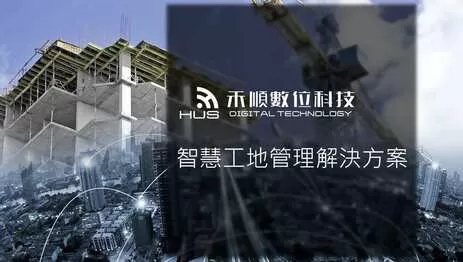 智慧工地管理系統怎麼做？4大重點快速了解智慧工地應用重要性